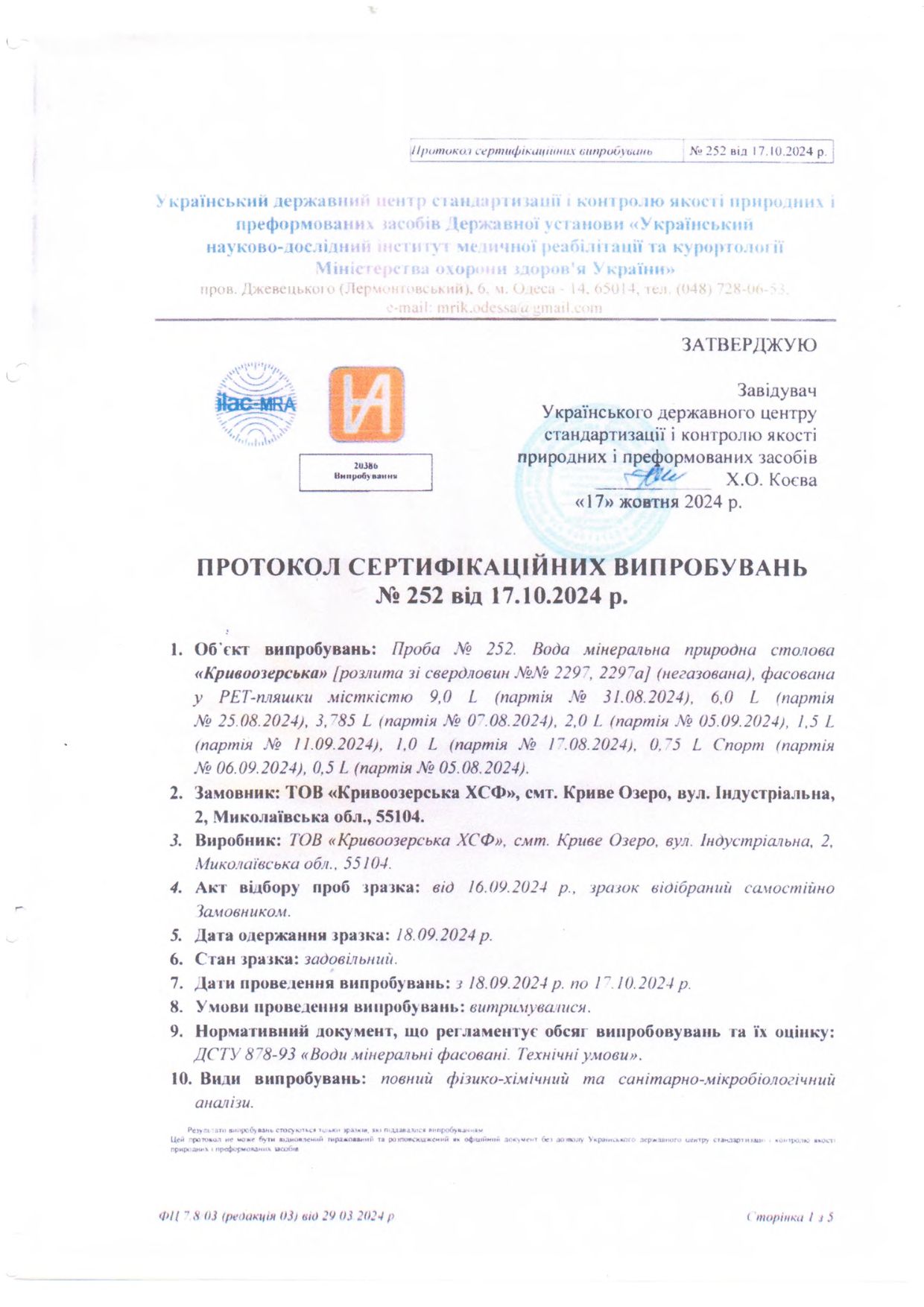 Прев'ю картинка документу - Протокол серт. випробувань №252